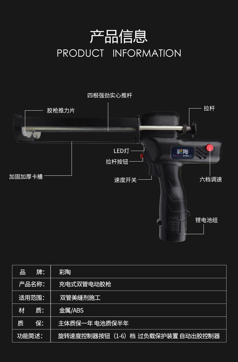 电动胶枪(图7)